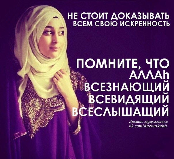 Дневник мусульманки картинки с надписями