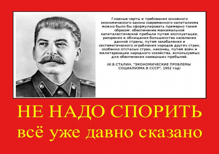 Не согласен предлагай. Сталин о капитализме. Сталин о курсантах про молодость. Сталин об эксплуатации. Сталин о прибыли.