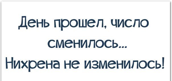 День прошел число сменилось картинки