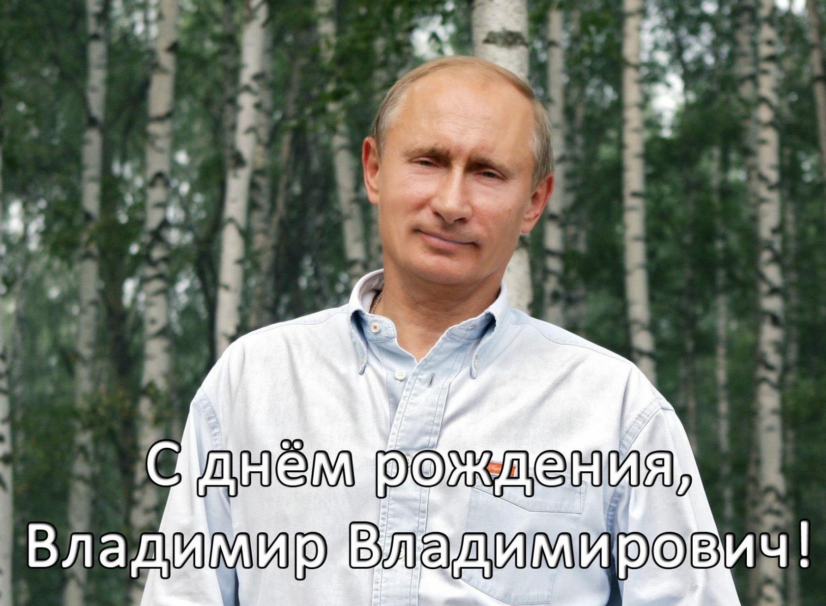 Путин Владимир Владимирович