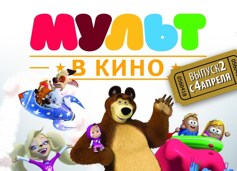 Мульт в кино картинки