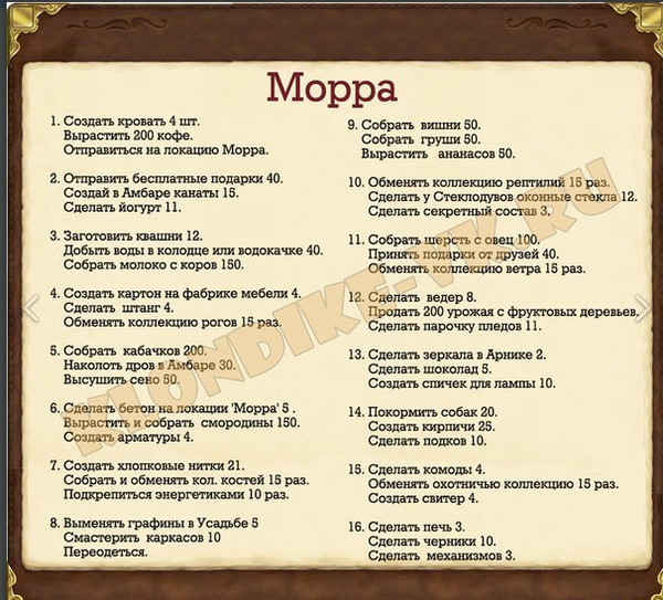 КВЕСТЫ МОРРА