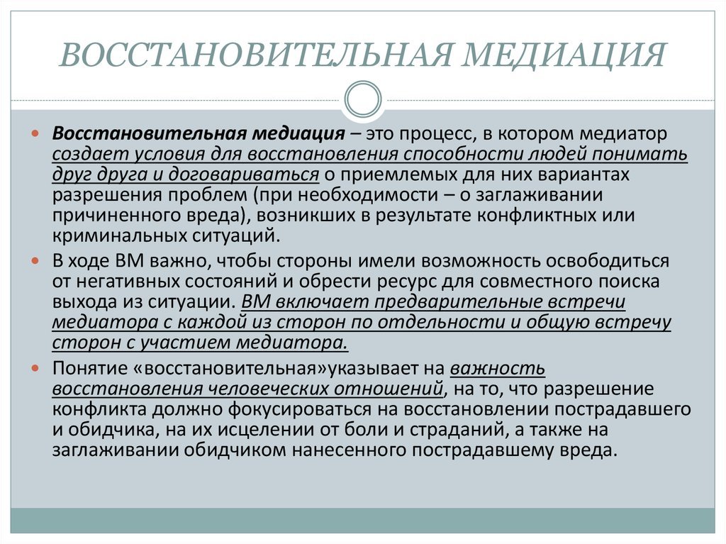 Правила проведения медиации образец