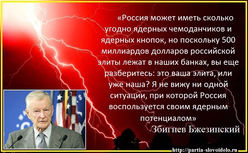 План бжезинского по развалу ссср и россии