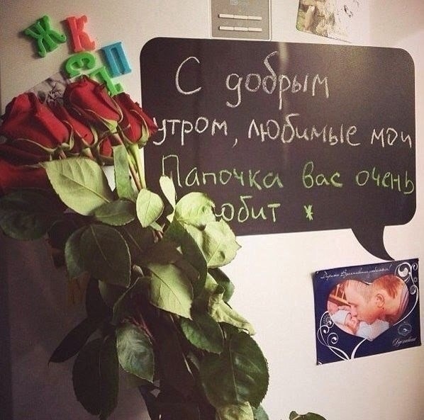 Картинки с добрым утром папе от дочки