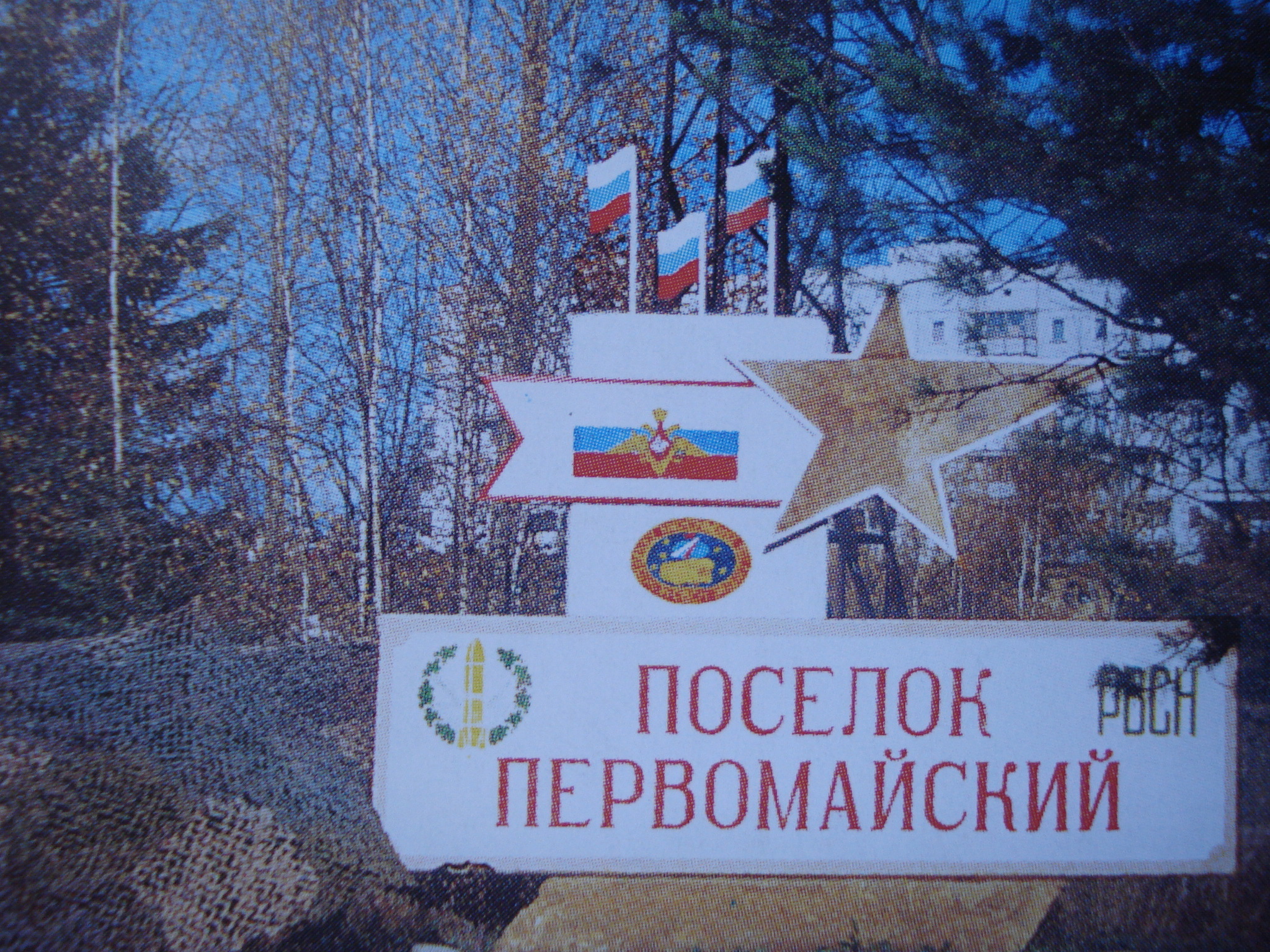 8 Ракетная дивизия