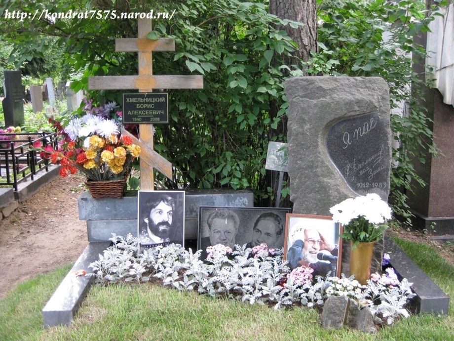 Борис хмельницкий биография личная жизнь причина смерти Фото@Mail.Ru: : ПОМНИ О СМЕРТИ