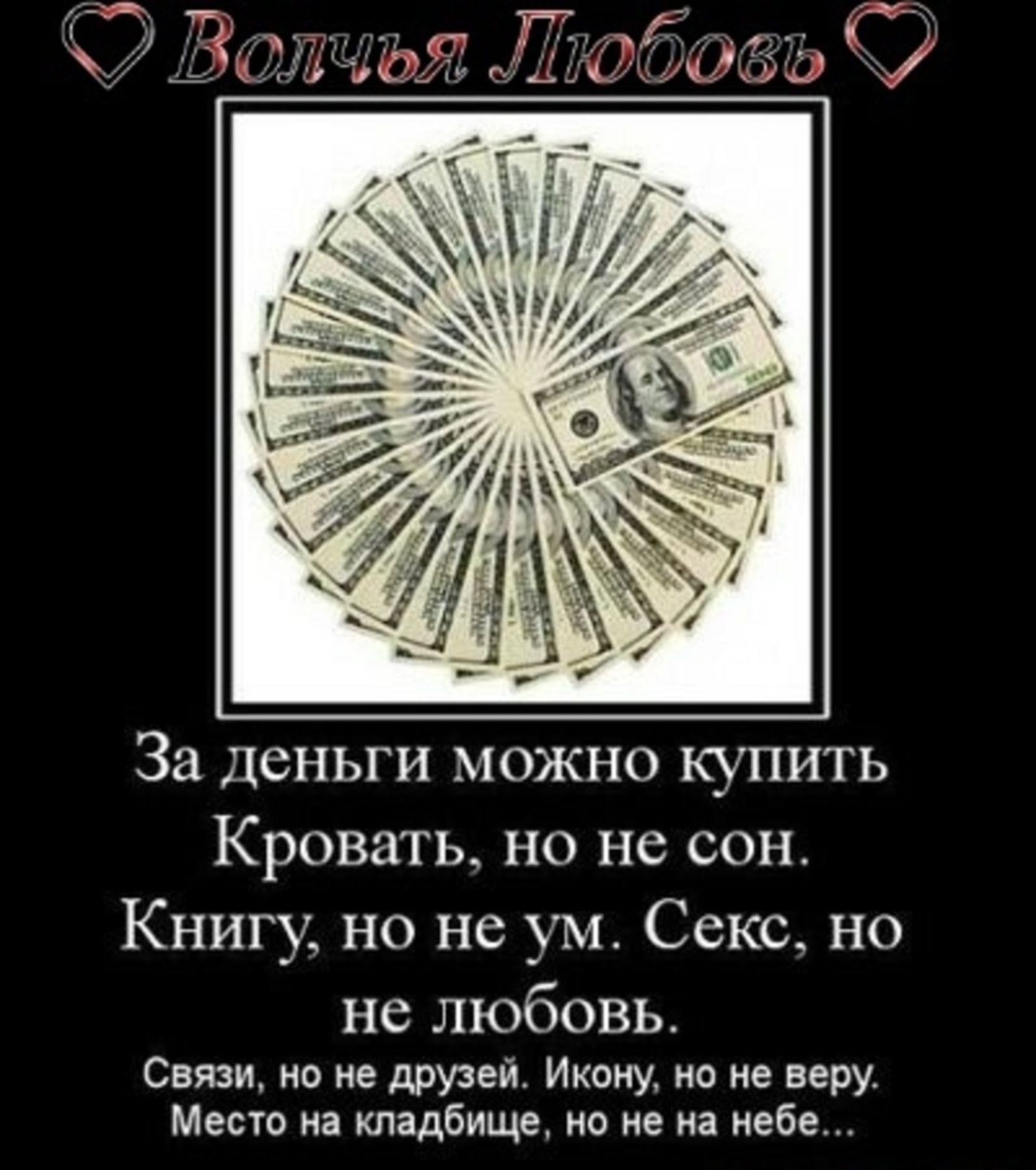 Демотиваторы про деньги