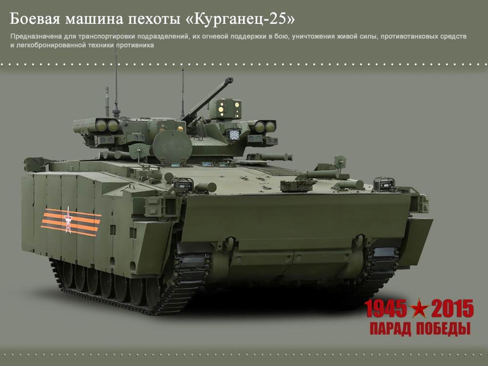 Покажи новую технику. БМП Курганец-25. БМП Б-11 Курганец-25. БМП Курганец танк. Курганец-25 Боевая бронированная машина.