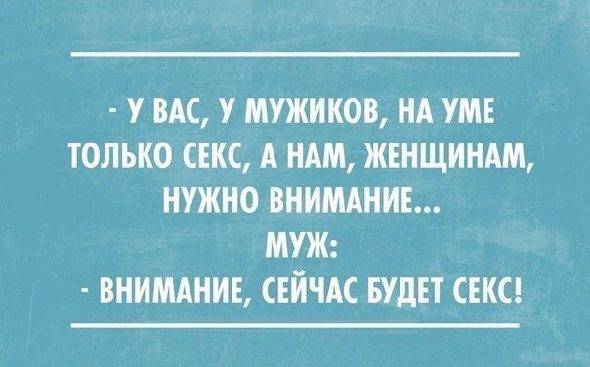 Картинки прикольные жена хочет внимания, днем рождения