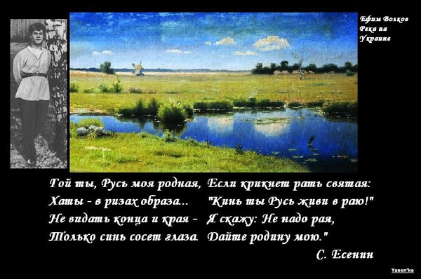 Какие картины связаны у лирического героя с образом родины есенин гой ты русь моя родная