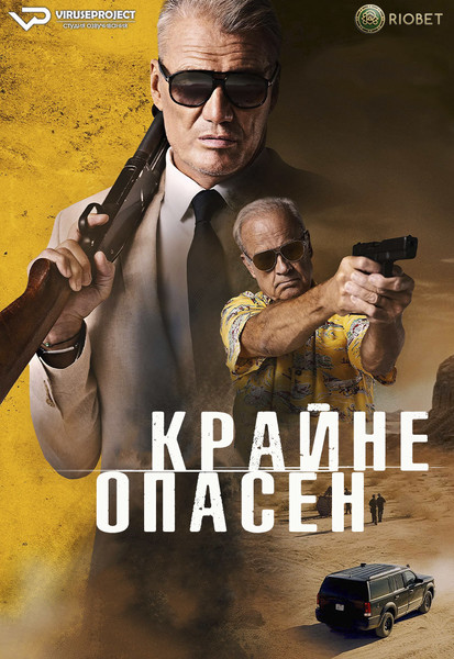 фильм - Крайне опасен / Wanted Man / 2024

Желающим сказать финансовое СПАСИБО сюда - https://vk.cc/ciG619
смотреть с озвучкой/субтитрами в ВК - https://vk.cc/cu4zYs
скачать/смотреть онлайн на сайте - https://vk.cc/cu4zXU
скачать торрентом с телеги - https://t.me/c/1849486582/1562

год: 2024
жанр: боевик, триллер
страна: США

описание: Немолодой детектив полиции Майк Йохансен использует в работе методы, которые часто вызывают возмущение. Устаревшие методики розыска, расистские высказывания и избиение подозреваемых много раз освещали в прессе, еще Йохансен любит бывать в злачных местах, и даже там он находит причины придраться к латиноамериканцам, индейцам и представителям других народностей. Как назло, руководство отправляет Йохансена в Мексику, чтобы там он отыскал важных свидетельниц – проституток Розу и Летицию. Операция сразу идет не по плану, и коп попадает в засаду, а потом приходит в себя в незнакомом доме. Оказывается, что Майка спас от нападения бандитов брат Розы, и это заставит его изменить свое отношение к латиноамериканцам, на пути к спасению своих жизней.

Сайт - http://viruseproject.tv
ВКонтакте - https://vk.cc/1iQWWz
Одноклассники - https://vk.cc/chQbRQ
Тикток - https://vk.cc/co3mzk
Telegram - https://vk.cc/ciVhb5
Мой Мир - https://vk.cc/chQbQc

смотреть онлайн, бесплатно, без регистрации

#фильм #ДольфЛундгрен #Viruseproject #КелсиГрэммер #триллер #боевик #озвучка #кино