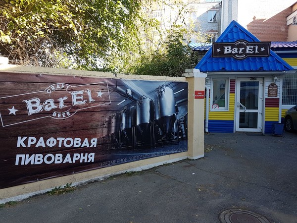 BarEl craft beer brewery / Крафтовая Пивоварня в Благовещенске