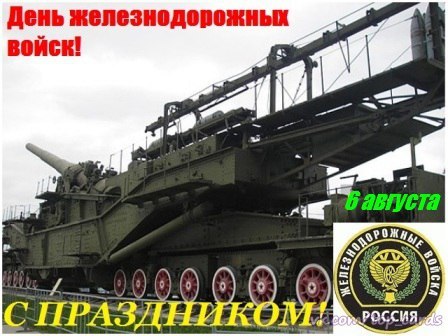 Картинки для, открытка на день железнодорожных войск