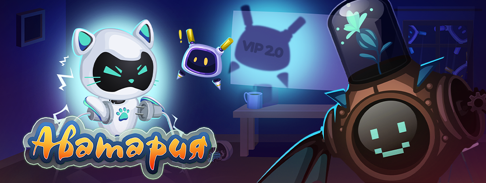 Game Аватария