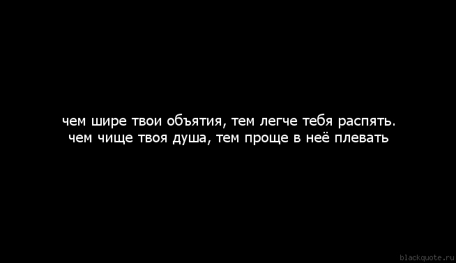 Я тебя куплю читать полностью. Плевать на все я тебя люблю. Всем плевать на душу. Всем наплевать на твою душу.