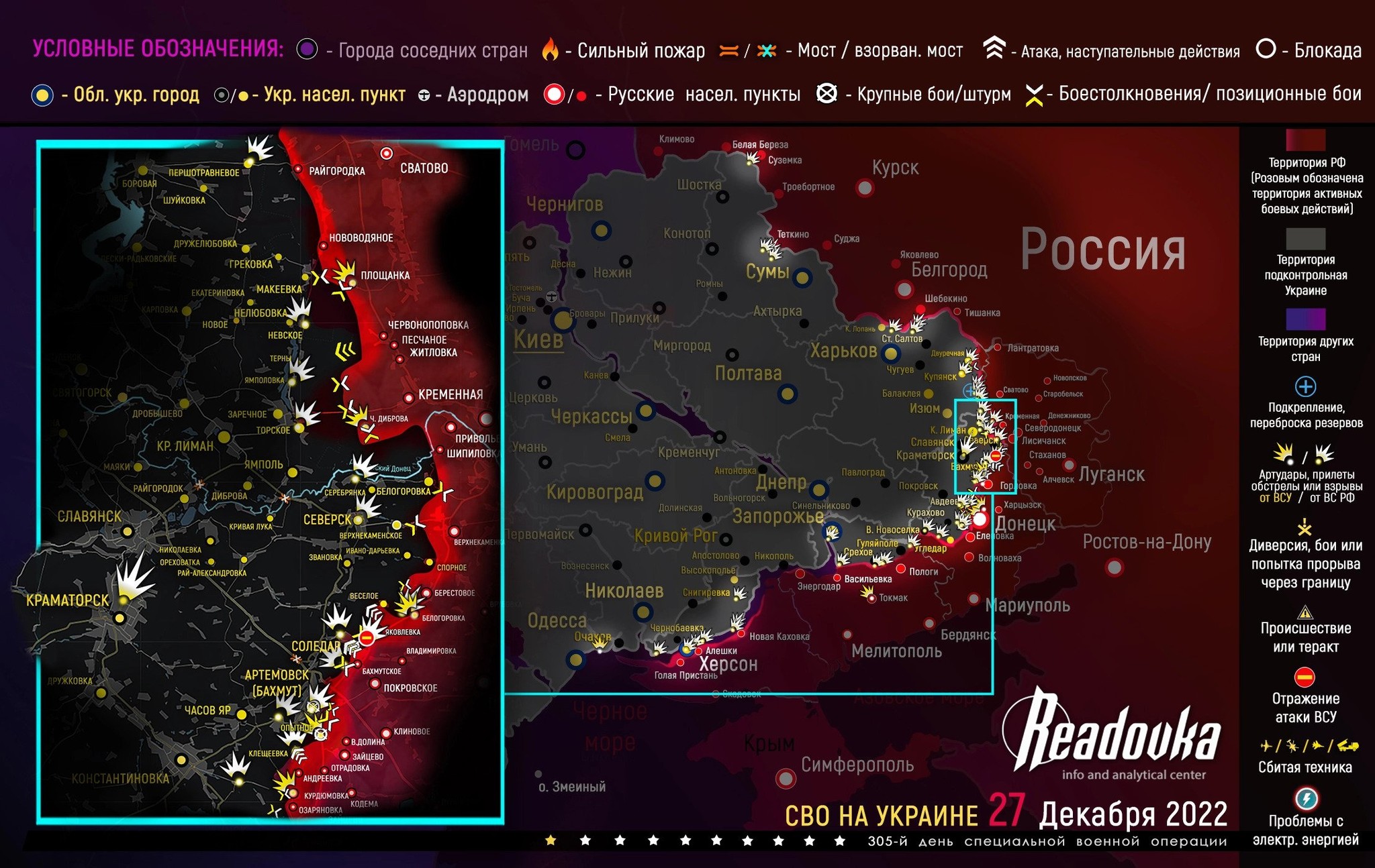 Карта военных действий на украине реадовка