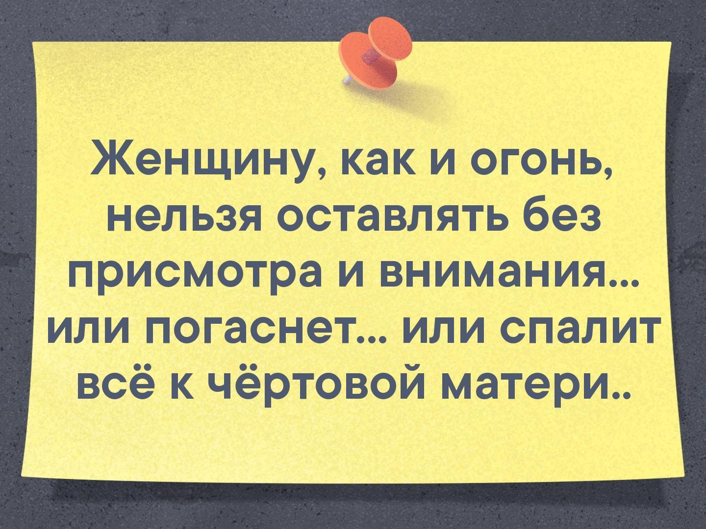 Не оставляйте женщину одну надолго картинки