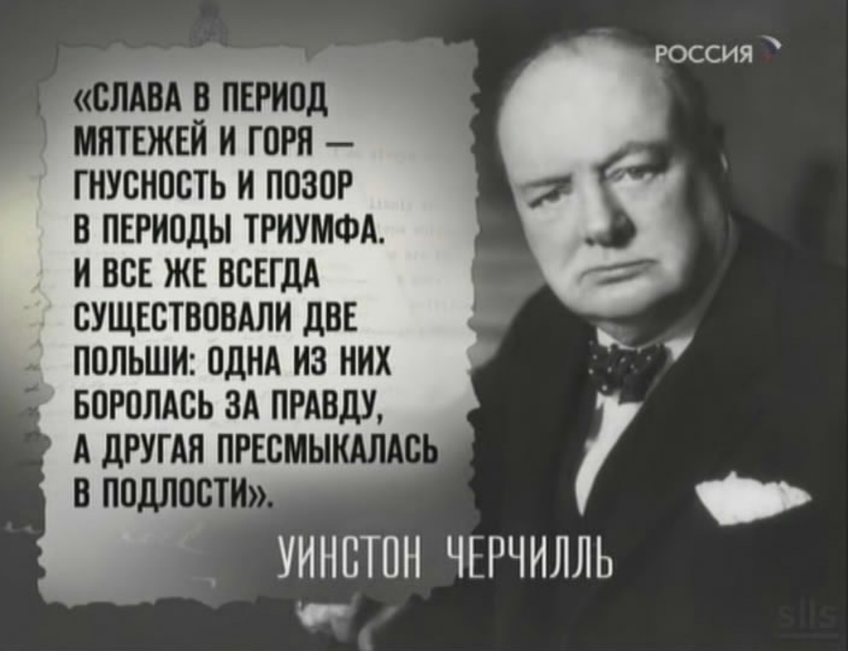 Как называли черчилля. Черчилль о Польше. Цитата Черчилля про Польшу. Высказывание Черчилля о поляках. Высказывание Черчилля о Польше.