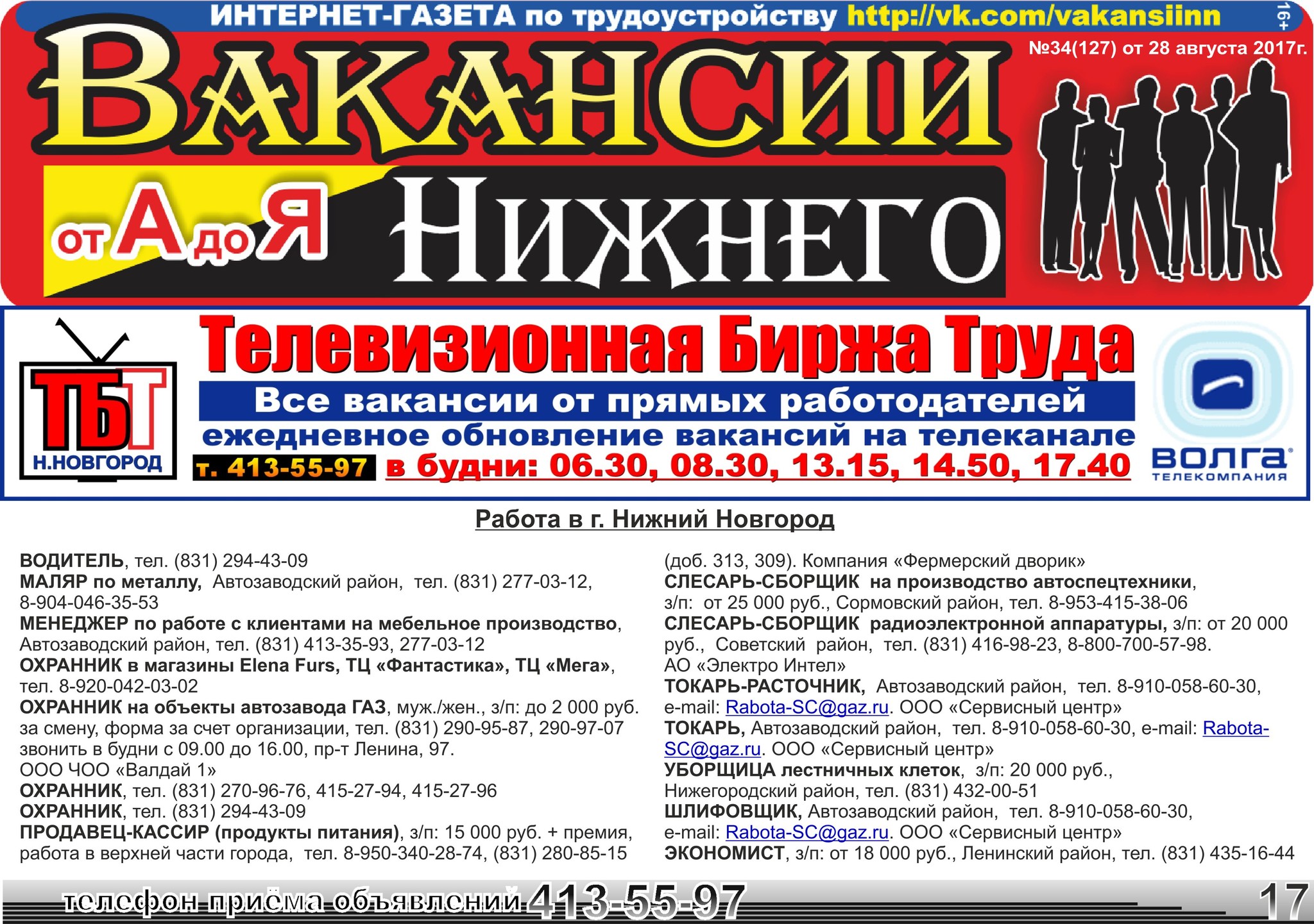 Работа в нижнем. Вакансии от прямых работодателей. Работа ру в Нижнем Новгороде. Работа от прямых работодателей свежие. Биржа труда реклама.