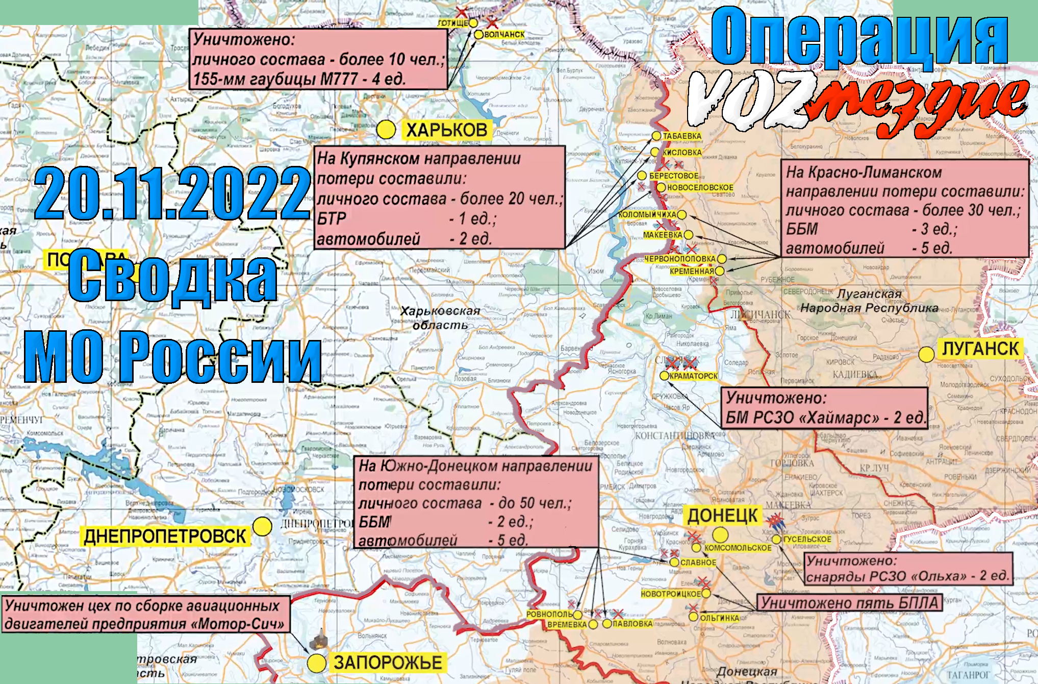 Карта сво 20. Карта сво на Украине на сегодня. Карта операции на Украине сегодня. Карта Украины 20.11. Карта России и Украины 2022.